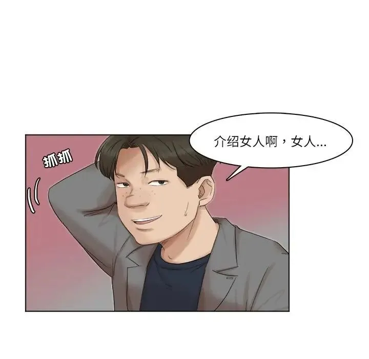 爱上属于别人的妳 第41話 第59页