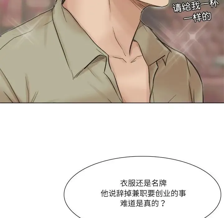 爱上属于别人的妳 第41話 第41页