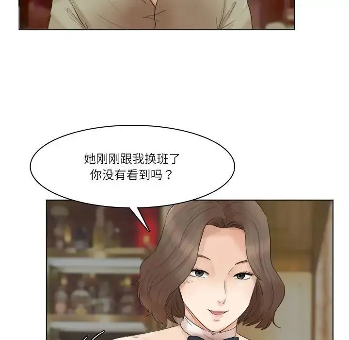爱上属于别人的妳 第41話 第89页