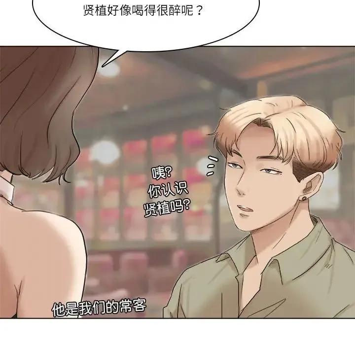 爱上属于别人的妳 第41話 第84页