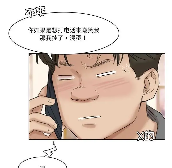 爱上属于别人的妳 第41話 第5页