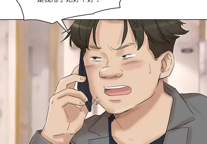 爱上属于别人的妳 第41話 第3页