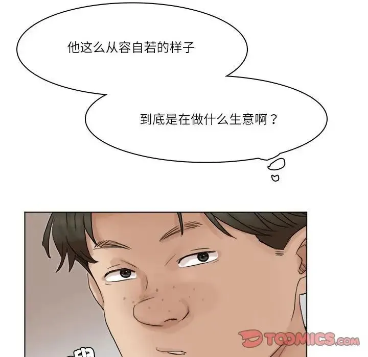 爱上属于别人的妳 第41話 第56页