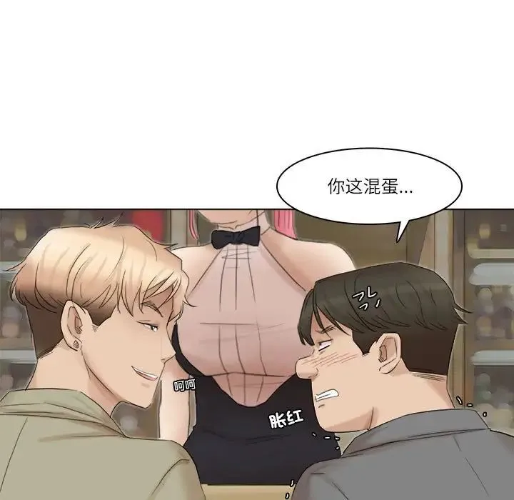 爱上属于别人的妳 第41話 第63页