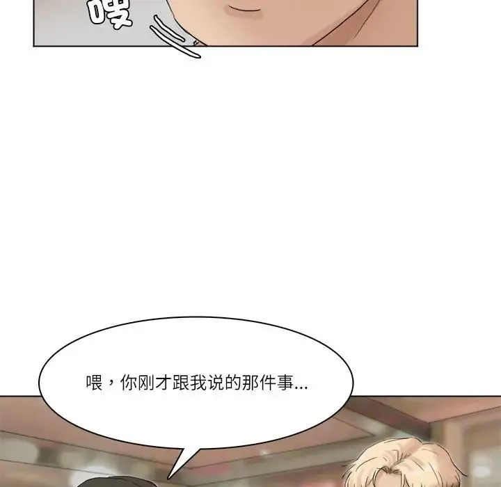 爱上属于别人的妳 第41話 第57页