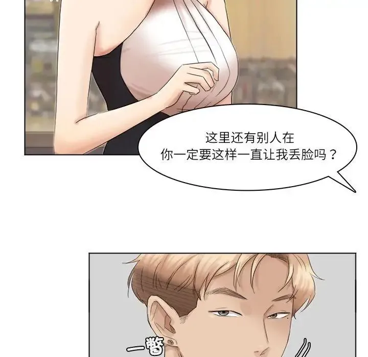 爱上属于别人的妳 第41話 第67页