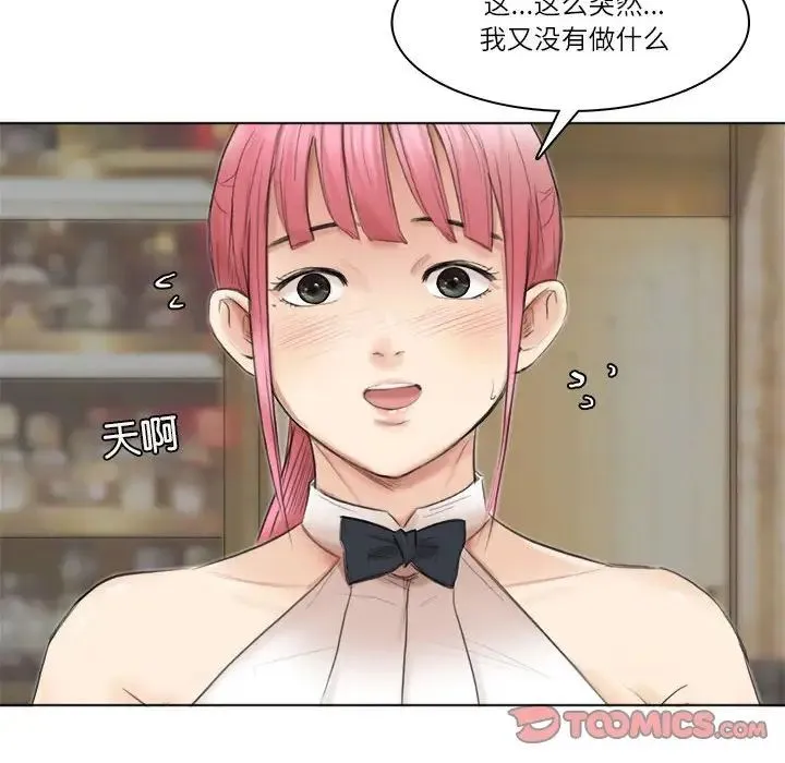 爱上属于别人的妳 第41話 第50页