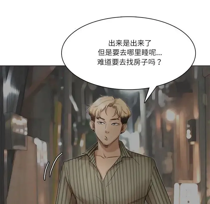 爱上属于别人的妳 第41話 第96页