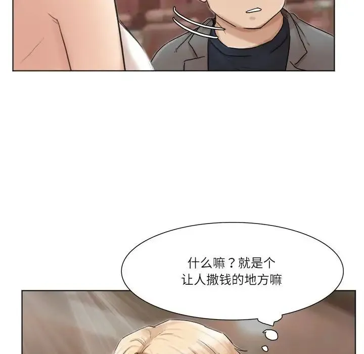 爱上属于别人的妳 第41話 第34页