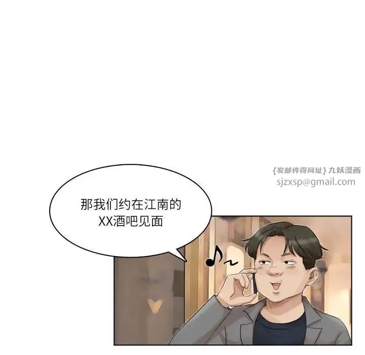 爱上属于别人的妳 第41話 第13页