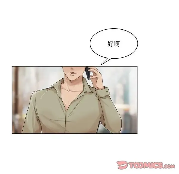 爱上属于别人的妳 第41話 第14页