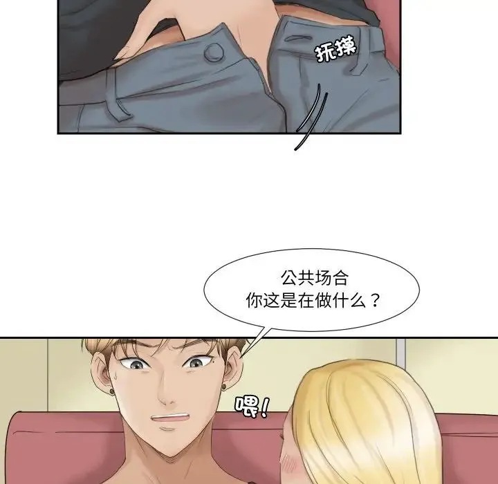 爱上属于别人的妳 第27話 第81页