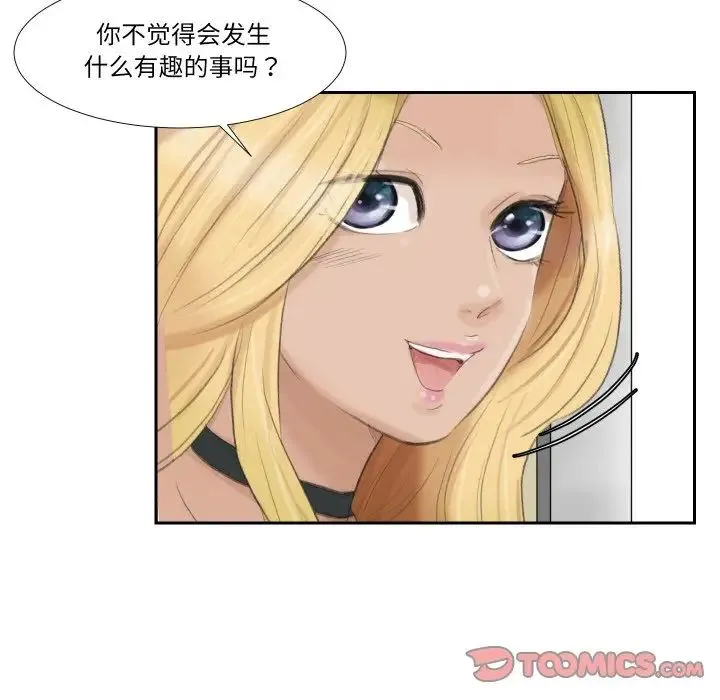 爱上属于别人的妳 第27話 第76页