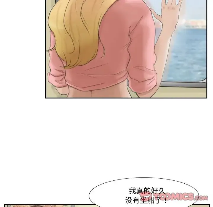 爱上属于别人的妳 第27話 第74页