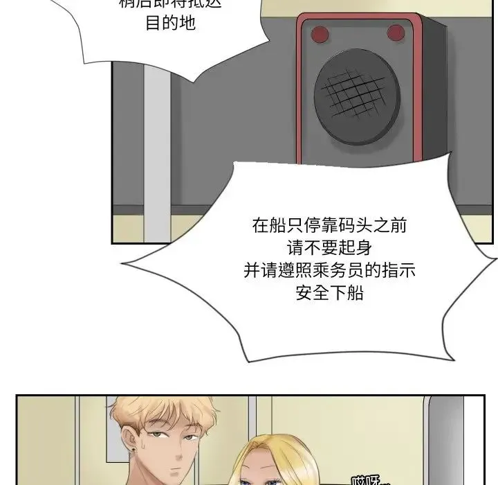 爱上属于别人的妳 第27話 第83页