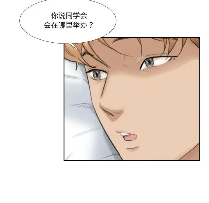 爱上属于别人的妳 第27話 第35页