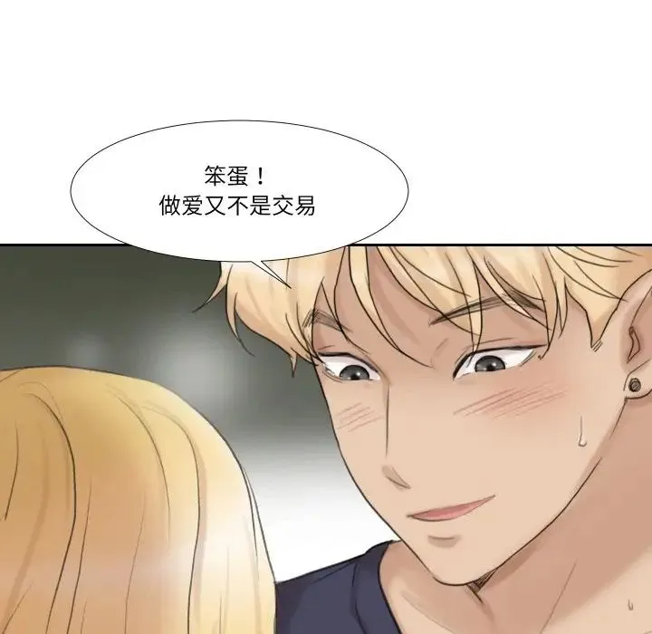 爱上属于别人的妳 第27話 第15页