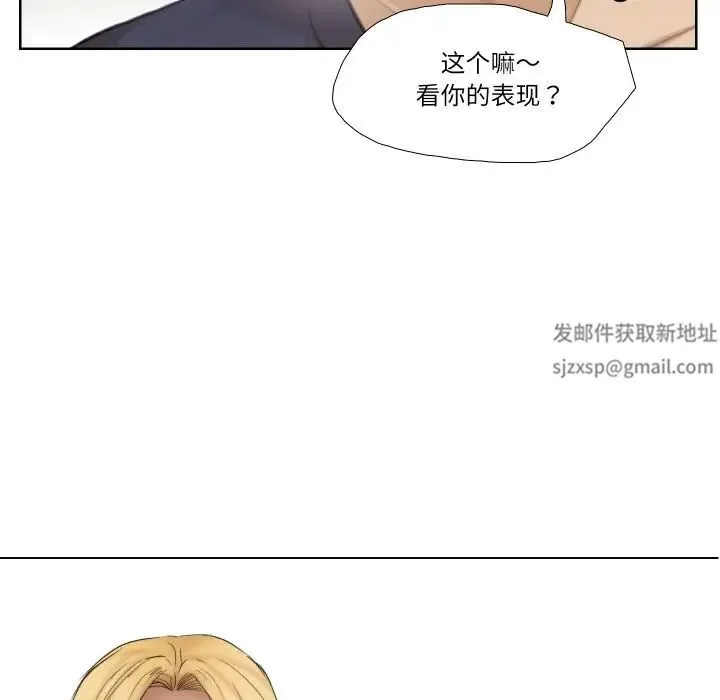 爱上属于别人的妳 第27話 第9页