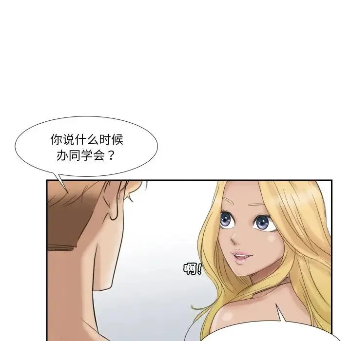 爱上属于别人的妳 第27話 第59页