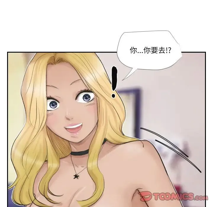 爱上属于别人的妳 第27話 第36页