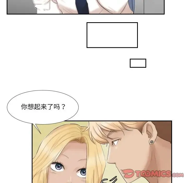 爱上属于别人的妳 第27話 第50页