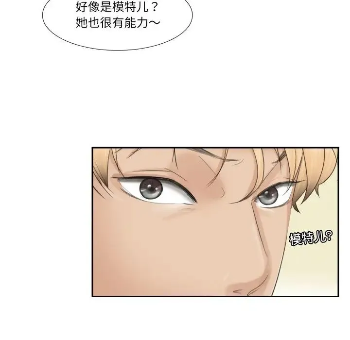 爱上属于别人的妳 第27話 第53页