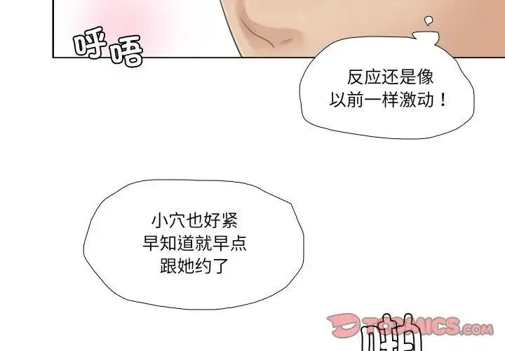 爱上属于别人的妳 第27話 第4页