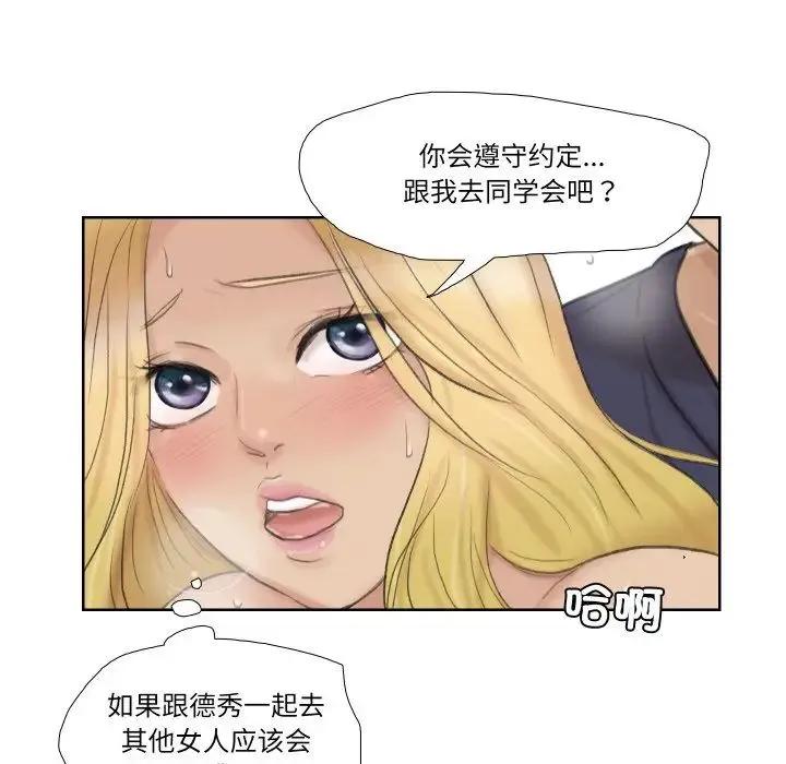 爱上属于别人的妳 第27話 第7页