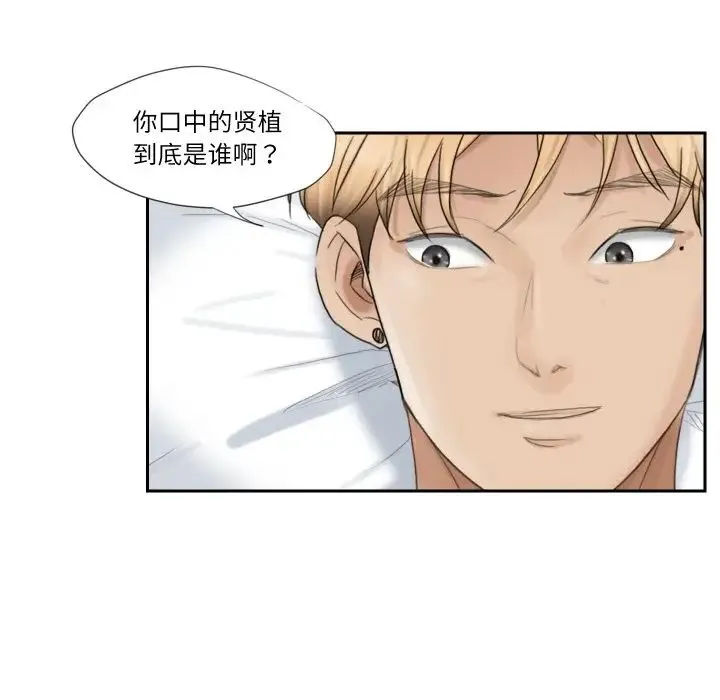 爱上属于别人的妳 第27話 第39页