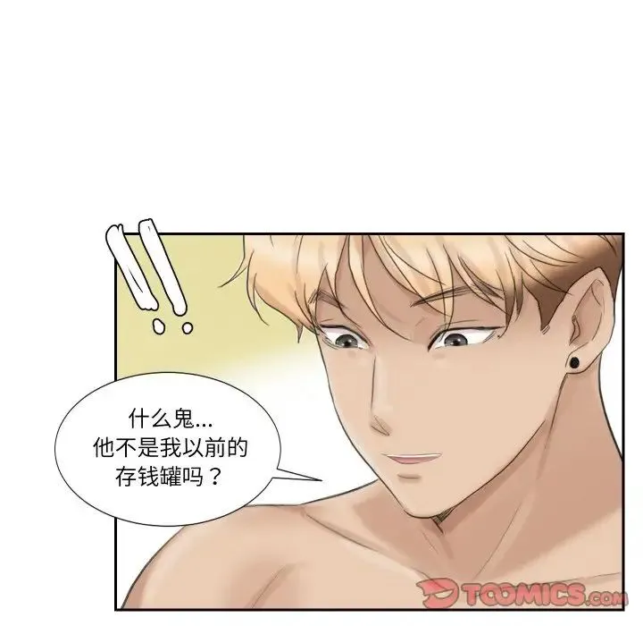 爱上属于别人的妳 第27話 第48页
