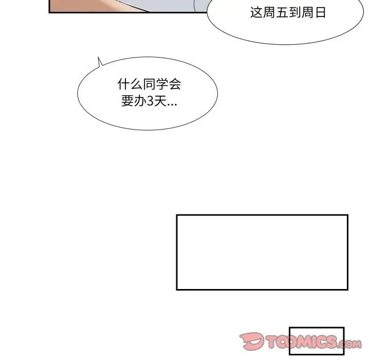 爱上属于别人的妳 第27話 第60页