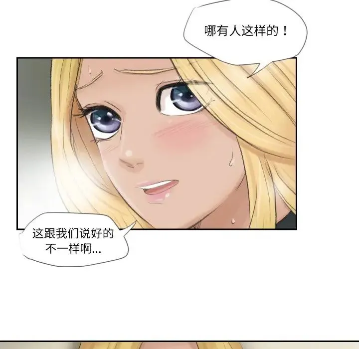 爱上属于别人的妳 第27話 第13页
