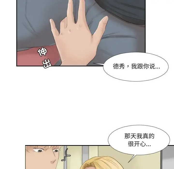 爱上属于别人的妳 第27話 第79页