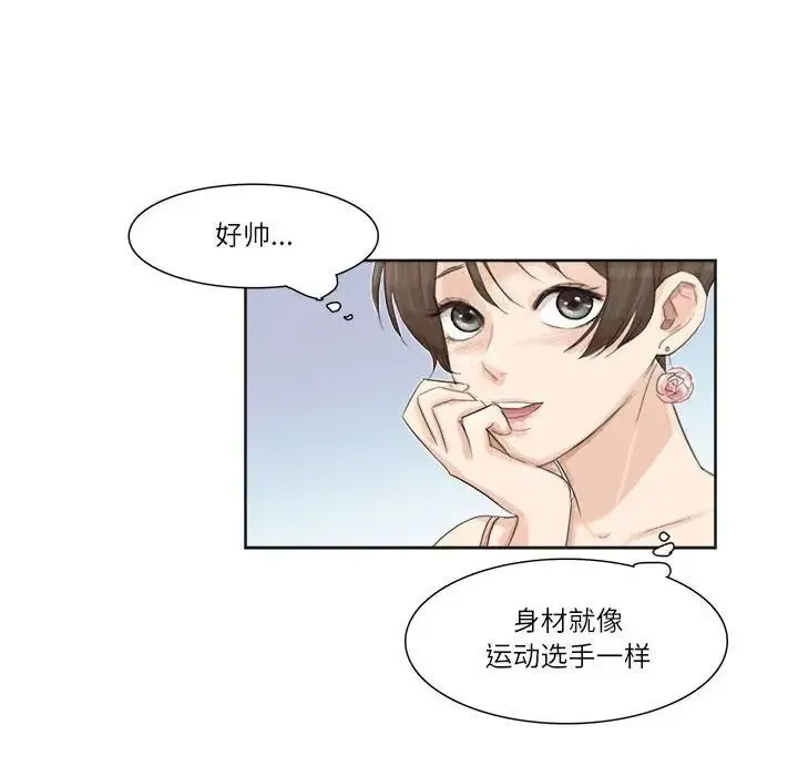 爱上属于别人的妳 第32話 第72页