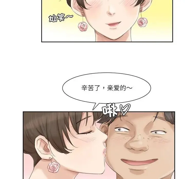 爱上属于别人的妳 第32話 第39页