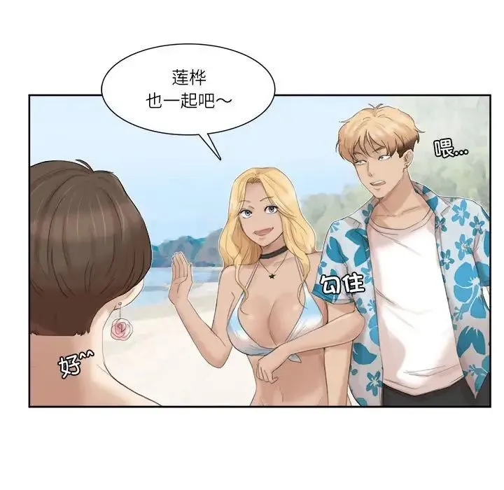 爱上属于别人的妳 第32話 第51页