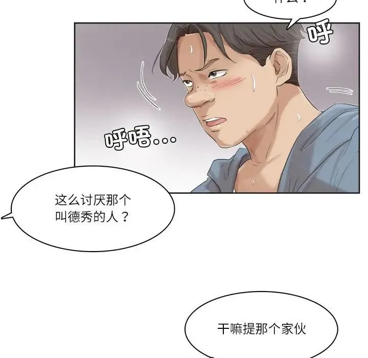 爱上属于别人的妳 第32話 第27页