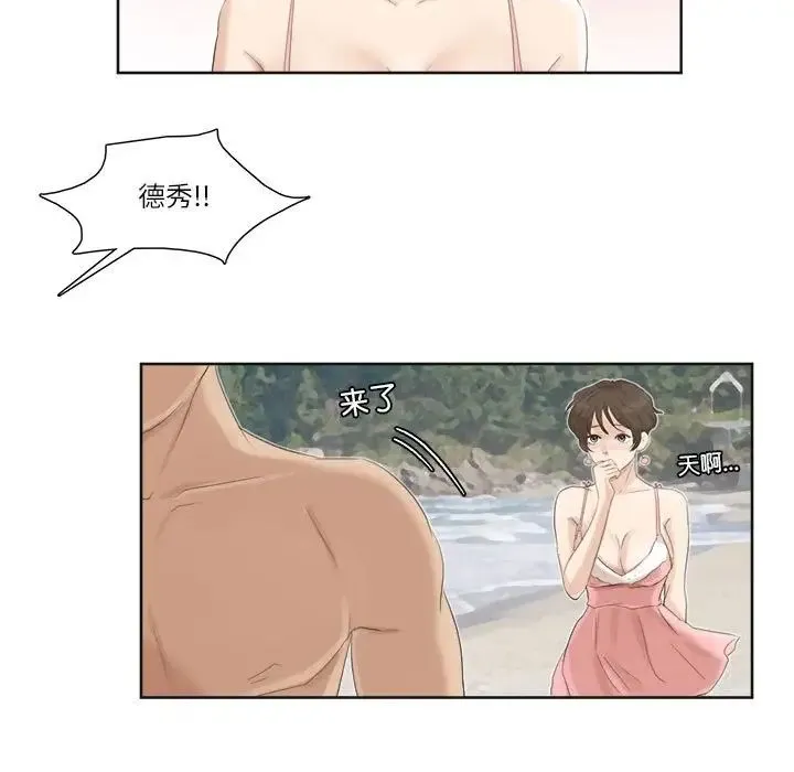 爱上属于别人的妳 第32話 第71页