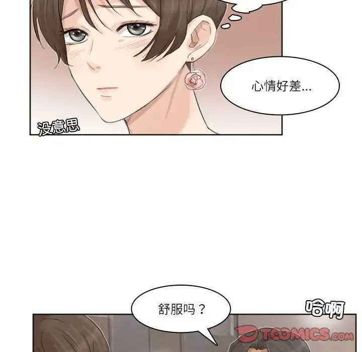 爱上属于别人的妳 第32話 第34页