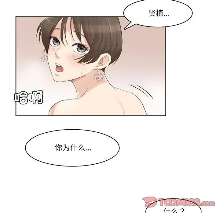 爱上属于别人的妳 第32話 第26页