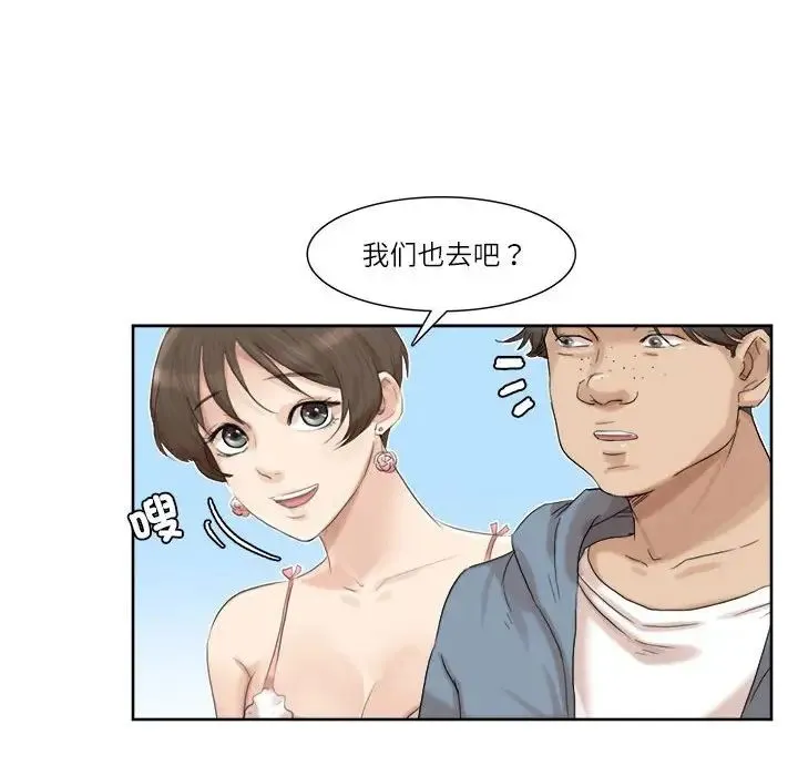 爱上属于别人的妳 第32話 第52页