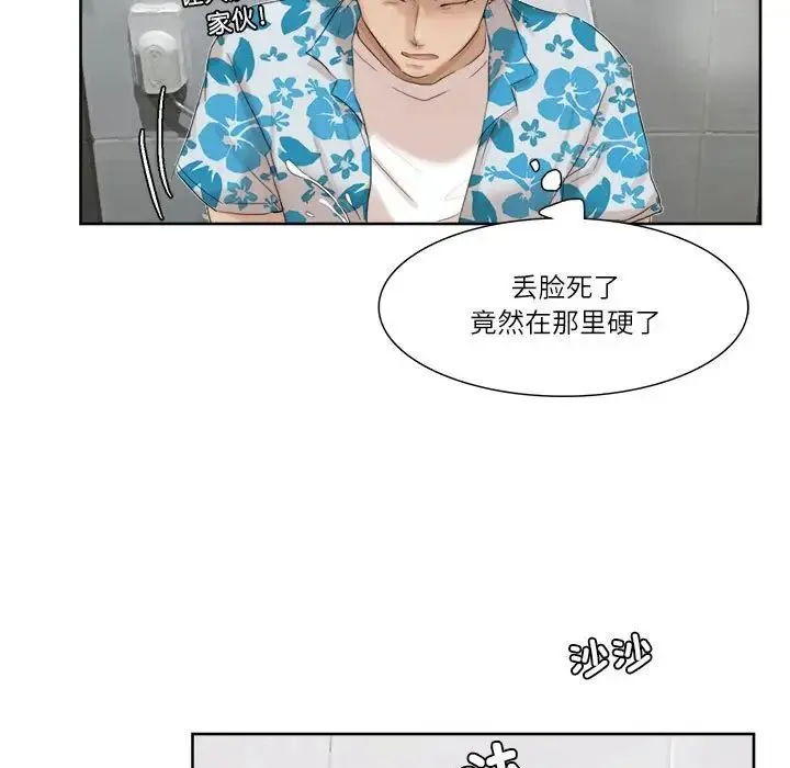爱上属于别人的妳 第32話 第43页