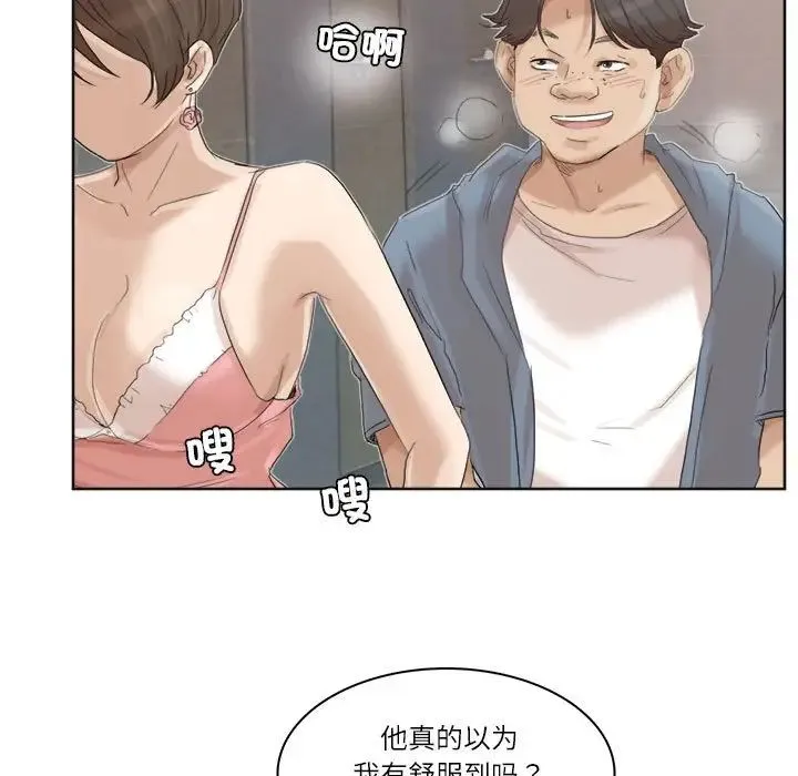 爱上属于别人的妳 第32話 第35页