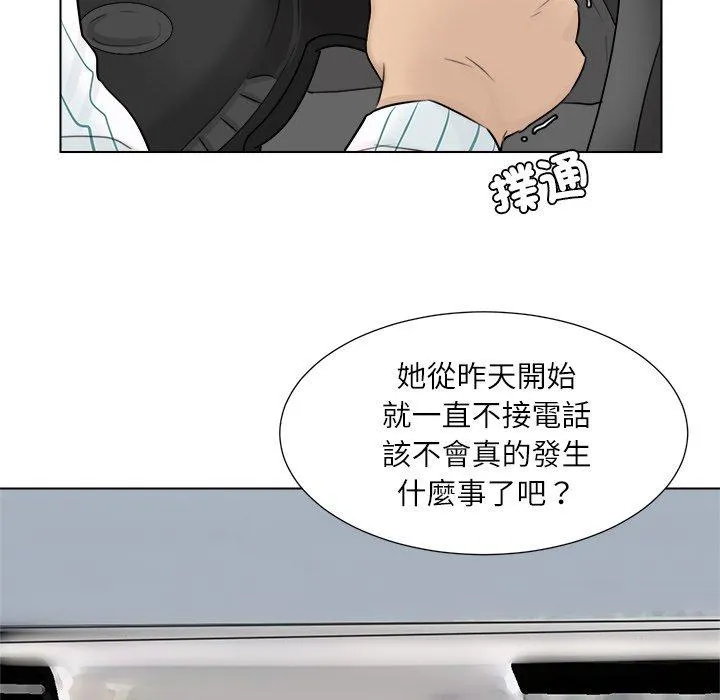 爱上属于别人的妳 第6话 第67页