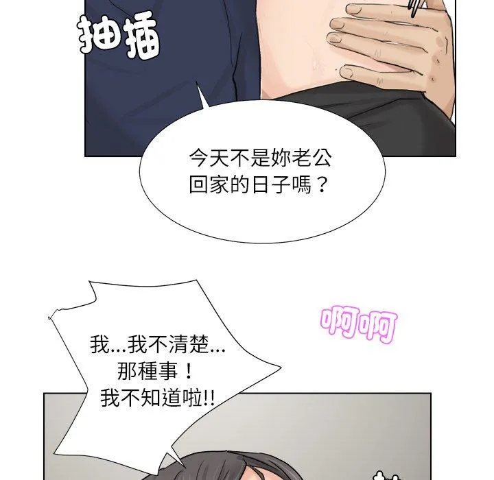 爱上属于别人的妳 第6话 第98页
