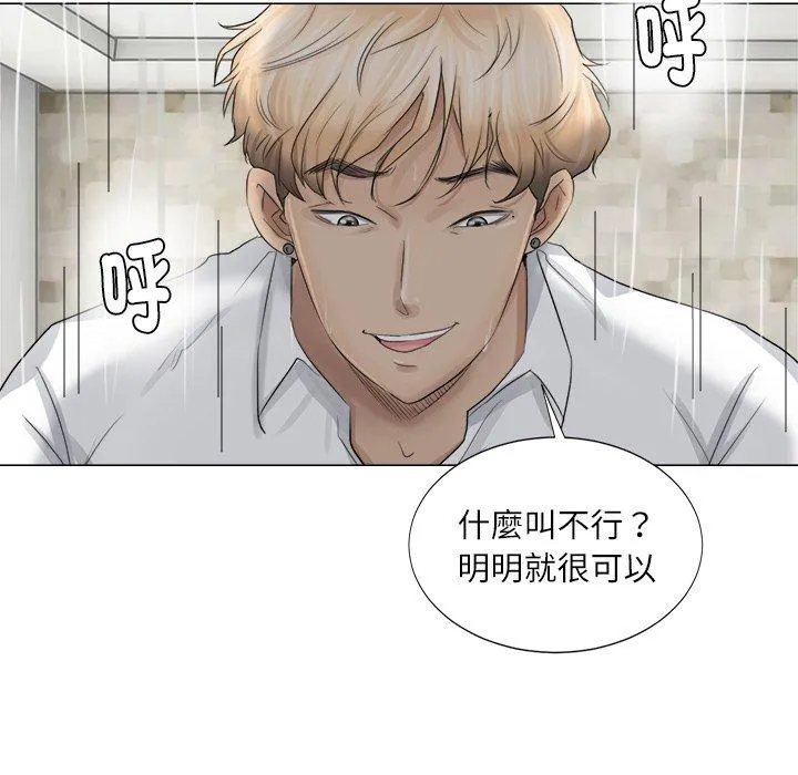 爱上属于别人的妳 第6话 第14页