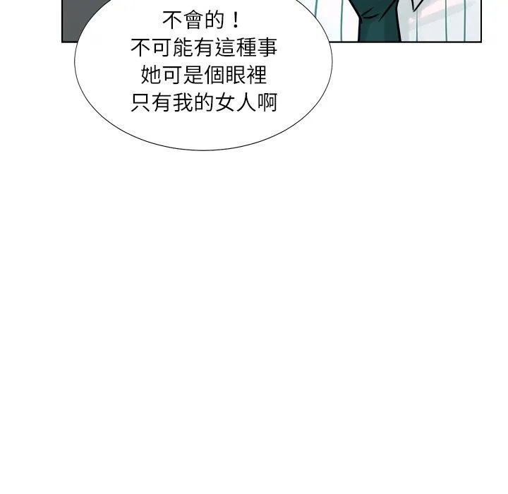 爱上属于别人的妳 第6话 第71页