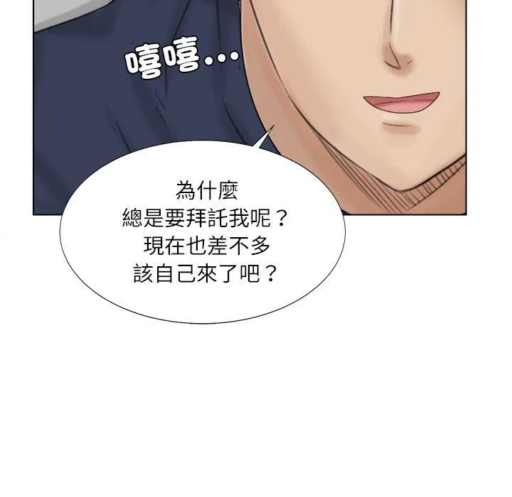 爱上属于别人的妳 第6话 第90页