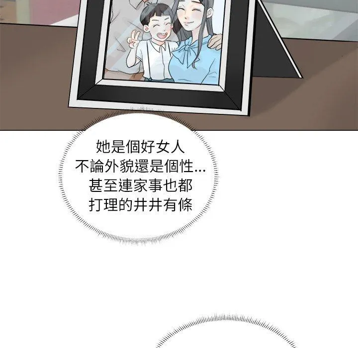 爱上属于别人的妳 第6话 第48页