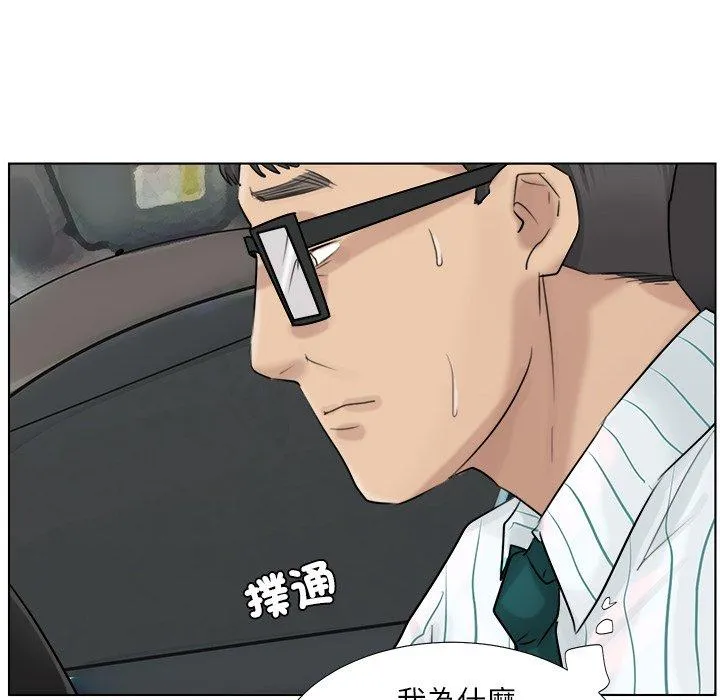 爱上属于别人的妳 第6话 第69页